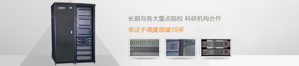 恒安通信专注于调度领域15年